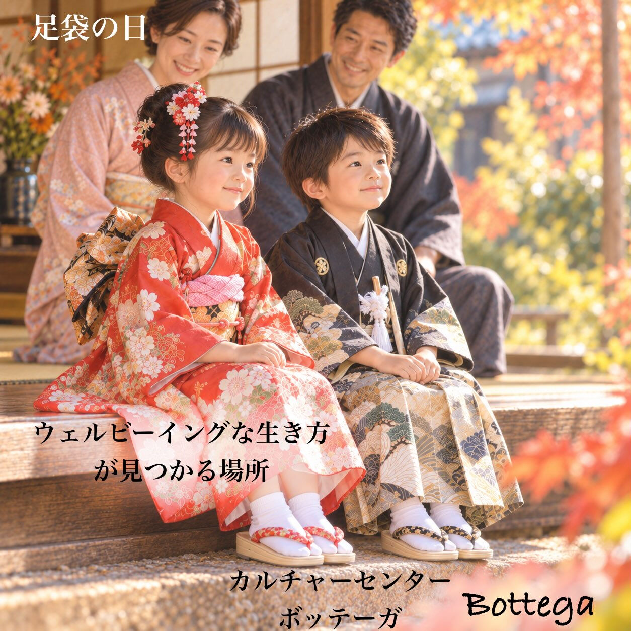 10月8日　足袋の日